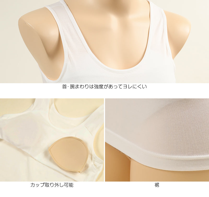タンクトップ カップ付き ジュニア インナー 150cm~165cm (下着 ジュニア 150 160 女の子 小学生 キッズ 中学生 無地 白 スクール) (在庫限り)