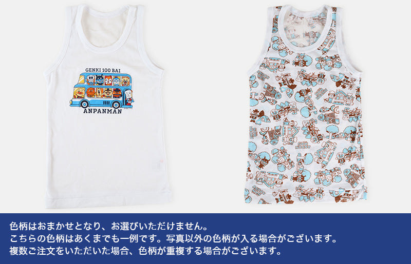 アンパンマン 男児 柄おまかせ ランニングシャツ 2枚組 95~110cm (子供 キッズ ランニングシャツ 2枚組) (在庫限り)