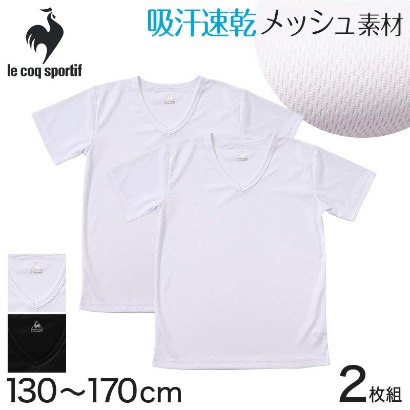 半袖tシャツ 男の子 メッシュ V首 半袖シャツ キッズ 子供 ルコック 2枚組 130cm~170cm (男子 運動 スポーツ 夏 子ども 下着 肌着 インナー Vネック 白 黒) (在庫限り)