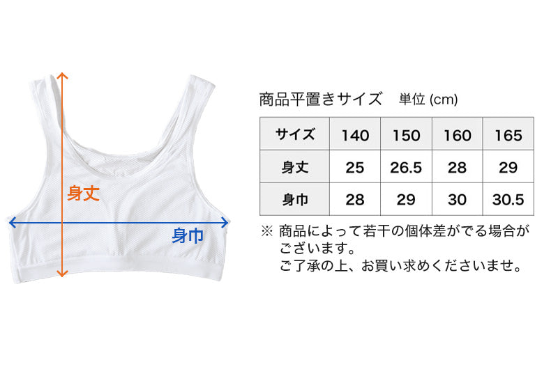 ハーフトップ メッシュ 運動 スポーツ 下着 女子 140cm~165cm (スポーツブラ 中学生 ジュニア スポブラ 女の子 女子 体育 部活 インナー) (在庫限り)