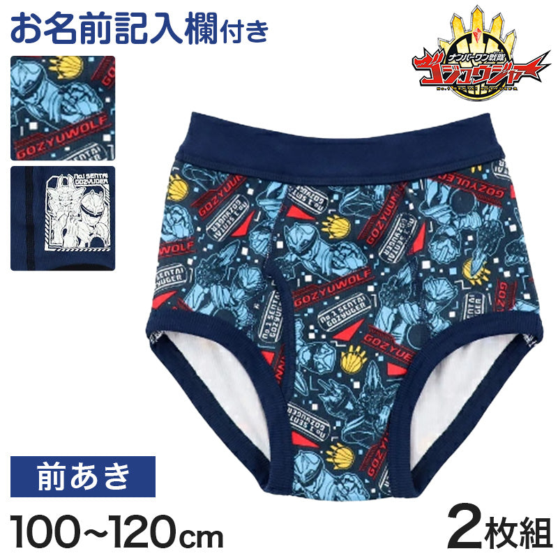 ゴジュウジャー ブリーフ キッズ 男児 パンツ 男の子 前あき 2枚組 100cm~120cm 子供 下着 インナー ナンバーワン戦隊ゴジュウジャー 戦隊 スーパー戦隊 戦隊ヒーロー 入園 入園祝い 入園準備 (在庫限り)