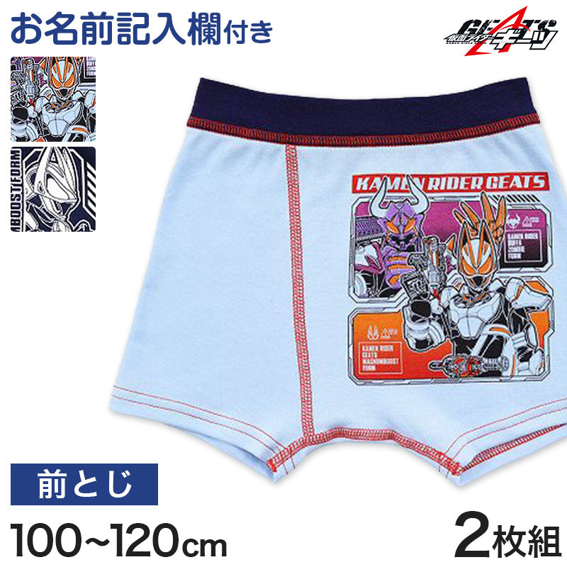 仮面ライダーギーツ ボクサーブリーフ 2枚組 100cm~120cm (ギーツ バッファ ブリーフ ボクサーパンツ 110cm 下着 男の子 男児 入園 入園祝い 仮面ライダー) (在庫限り)
