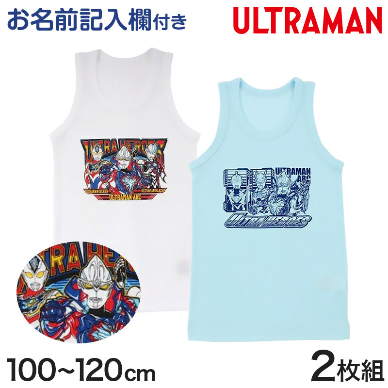 ウルトラマン タンクトップ 下着 ランニングシャツ ウルトラマンアーク ウルトラマンデッカー 2枚組 100cm~120cm ウルトラマンブレーザー 110cm 100cm 男児 入園 入園祝い 入園準備 インナー