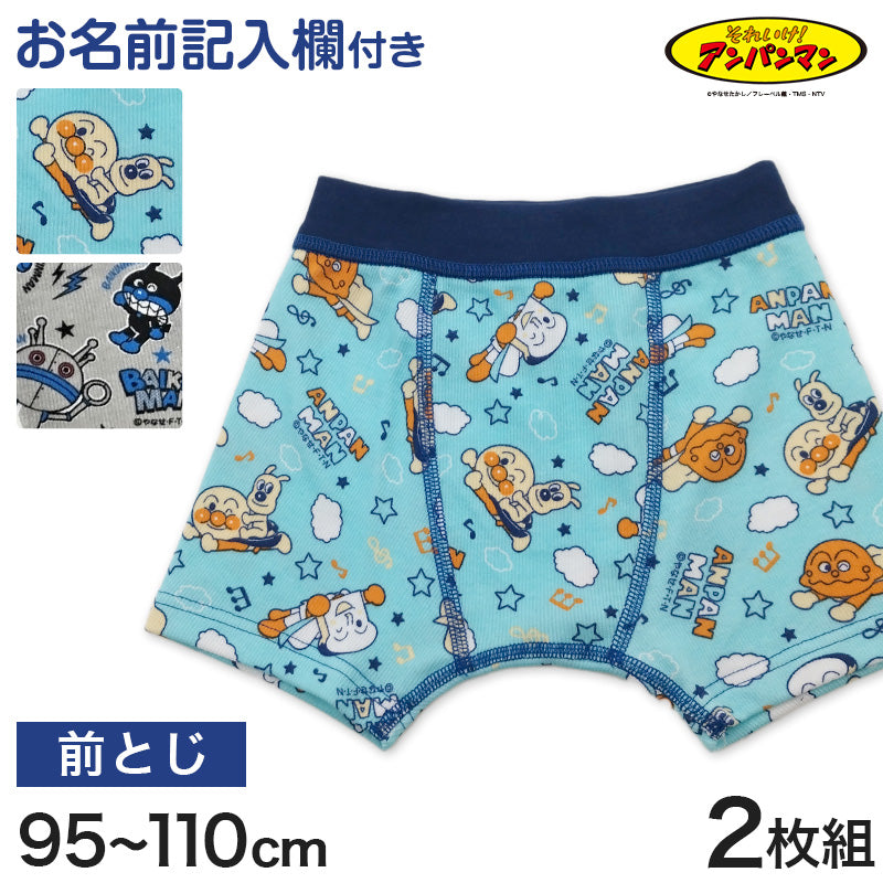 アンパンマン ボクサーブリーフ キッズ ばいきんまん 2枚組 95~110cm 子供 ボクサーパンツ ブリーフ パンツ 下着 インナー 男児 男の子 100cm 入園 入園祝い