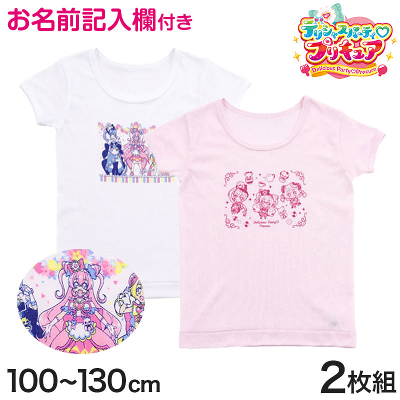 プリキュア 半袖 シャツ デリシャスパーティプリキュア 2枚組 100cm~130cm (デリシャスパーティ 110cm 120cm 下着 女児 入園 入園祝い 入園準備 デリシャスパーティープリキュア インナー) (在庫限り)