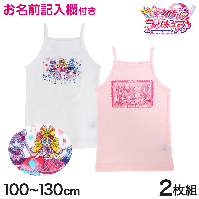 プリキュア キャミソール 女児 キミとアイドルプリキュア 2枚組 100cm~130cm ノースリーブ 肌着 110cm 120cm 女児 入園 入園祝い 入園準備 インナー (在庫限り)
