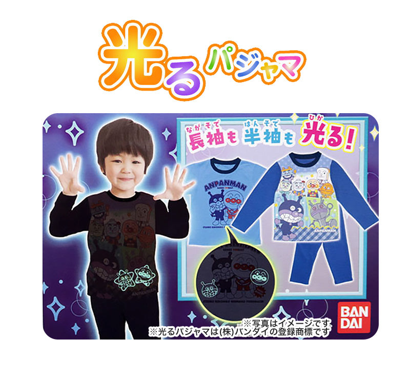 アンパンマン パジャマ キッズ 男の子 半袖 長袖 光る バイキンマン 95~110cm (子供 子ども 春夏 春 秋 子供服 長ズボン 光るパジャマ 男児 上下セット 95 100 110) (在庫限り)