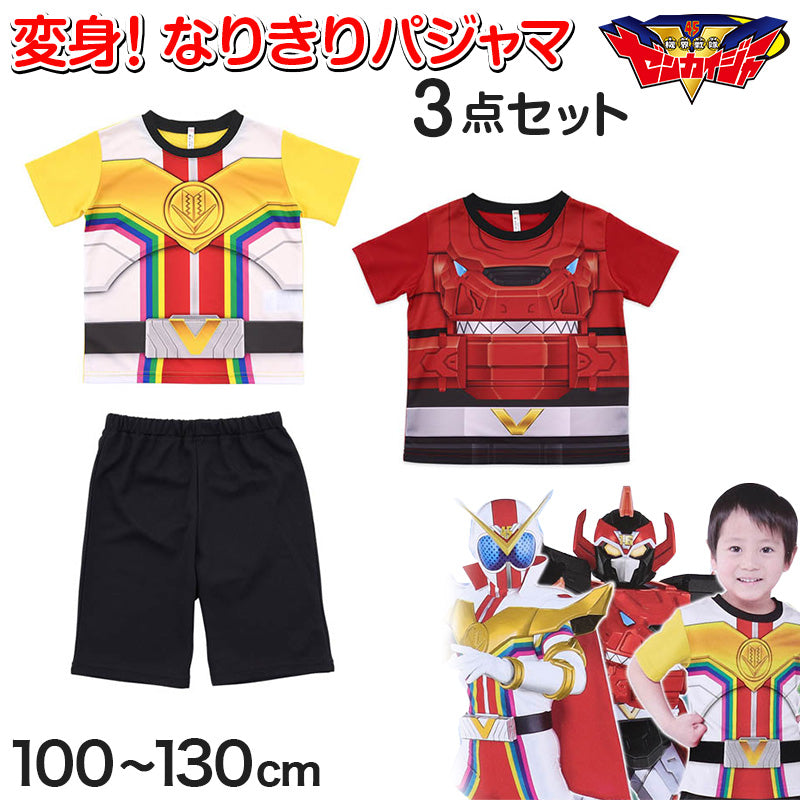 ゼンカイジャー パジャマ 半袖 男児 変身パジャマ 3点セット 100cm~130cm (110cm 120cm ゼンカイザー ゼンカイジュラン 戦隊ヒーロー 上下セット) (在庫限り)