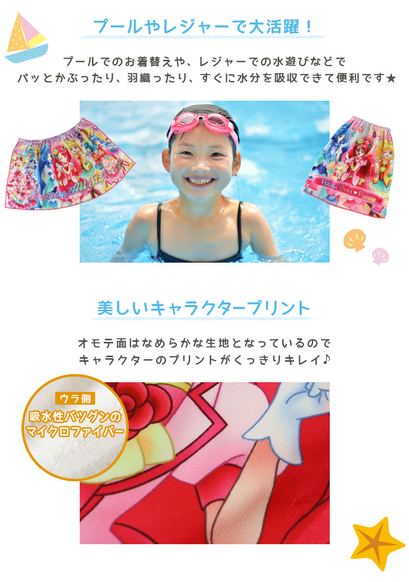 巻きタオル プリキュア ラップタオル プールタオル 60cm (マイクロファイバー バスタオル プール 水泳 女児 女子 キャラクター) (在庫限り)