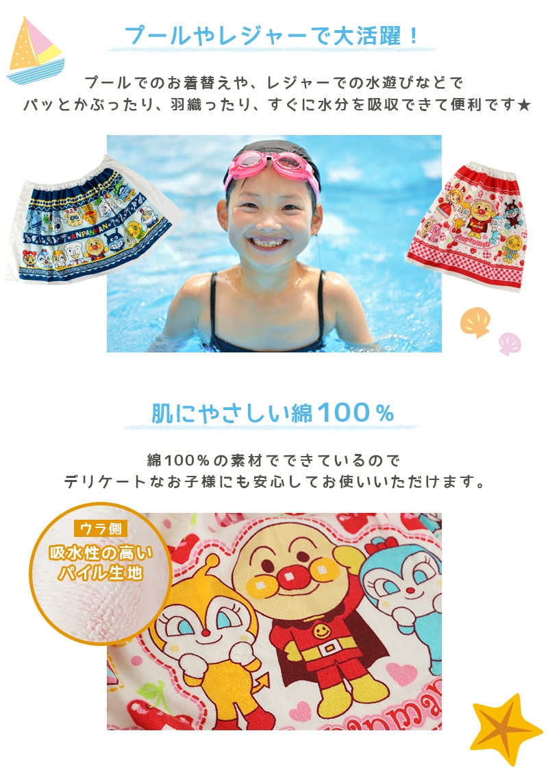 巻きタオル アンパンマン プールタオル 約60×120cm (バスタオル プール 水泳 ばいきんまん ドキンちゃん) (在庫限り)