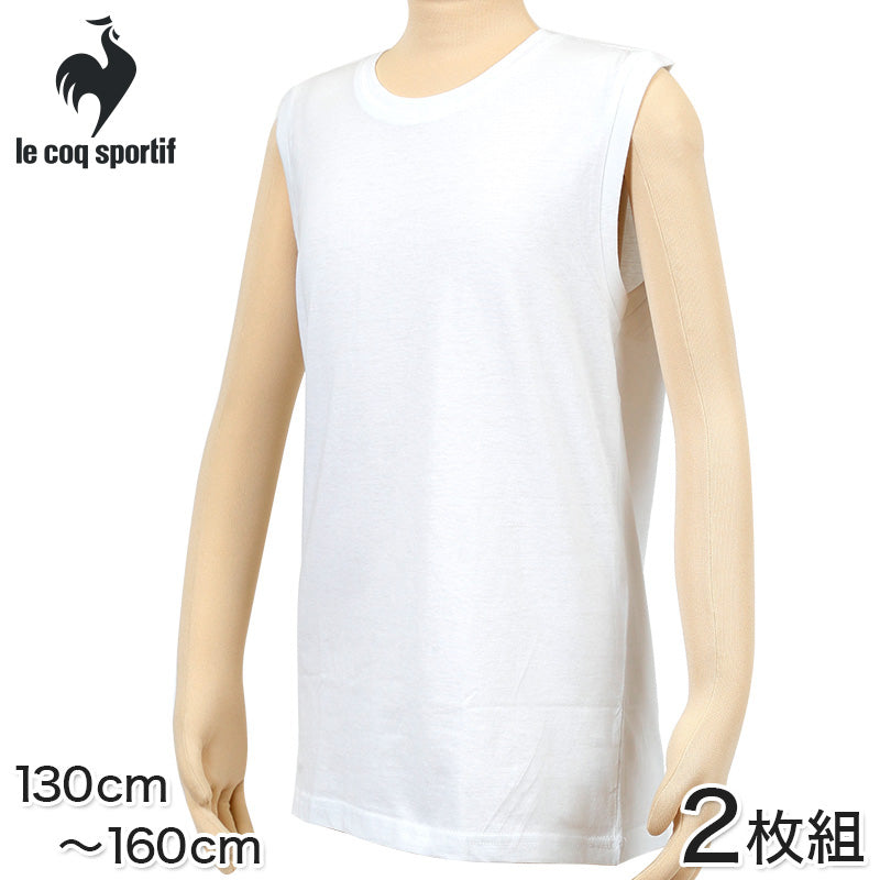 ルコック キッズ用 丸首サーフシャツ 2枚組 130cm~160cm (子ども キッズ 下着 肌着 インナー クルーネック 白 le coq sportif) (在庫限り)