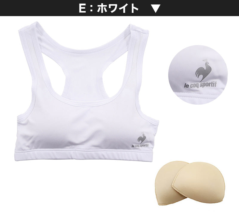 スポーツブラ ジュニアブラ ジュニア キッズ 中学生 小学生 ルコック 140~165cm (150cm 160cm ハーフトップ 下着 ブラジャー 女の子 女子 ノンワイヤーブラ スポーツブラジャー スクール カップ付きインナー パッド付 lecoqsportif ドライ) (在庫限り)
