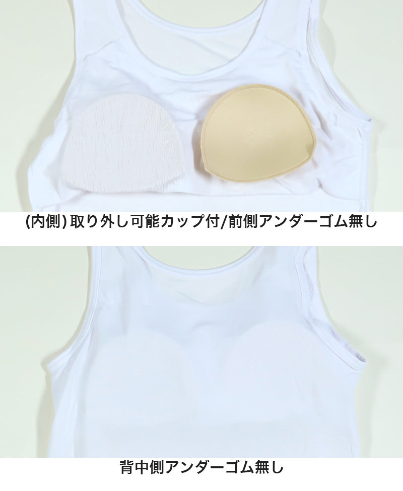 ジュニア カップ付き タンクトップ 胸二重 インナー 綿混 150~165cm (150cm 160cm 女の子 小学生 中学生 女子 キッズ スクール カップ付きインナー パッド付 アンダーゴムなし 肌着 ドライ ルコック) (在庫限り)