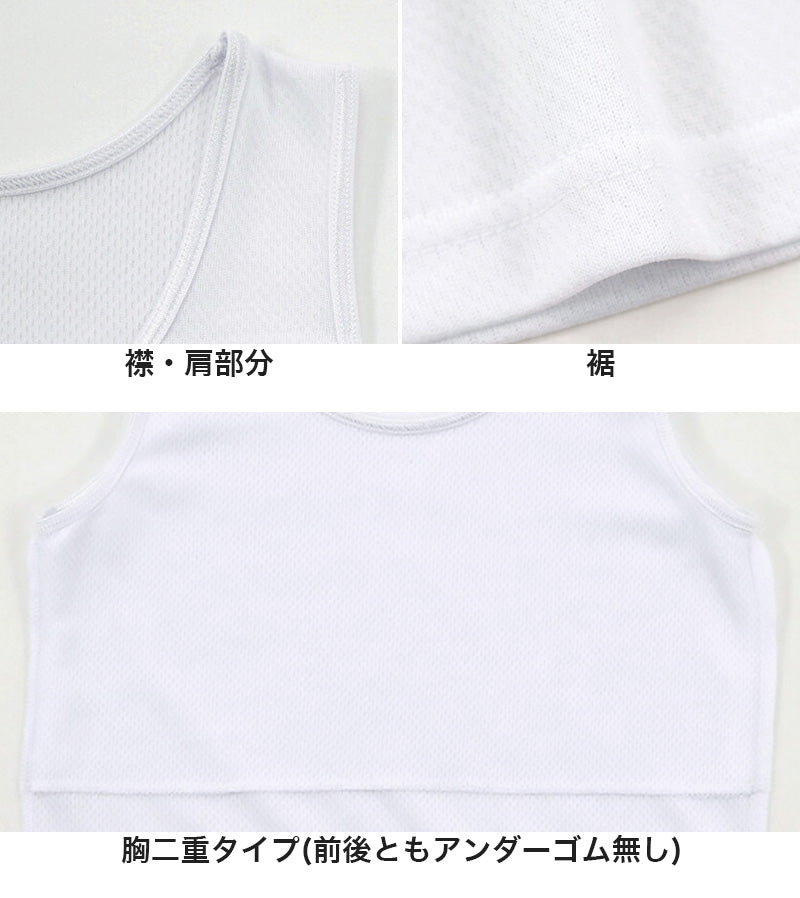 胸二重 タンクトップ キッズ インナー メッシュ 体育ノ極 2枚組 130cm~160cm (子供 下着 肌着 女の子 シャツ ジュニア 女子 スポーツ 130 140 150 160) (在庫限り)