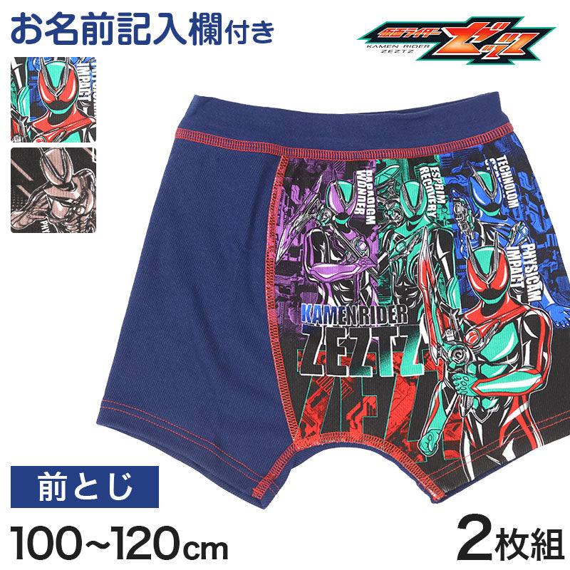 男児 ボクサーパンツ 仮面ライダーゼッツ ボクサーブリーフ 男の子 仮面ライダー 2枚組 100 110 120 cm 下着 男の子 パンツ 子供 綿混 肌着 まとめ買い 2P 綿 コットン cotton 子供 キッズ 男子 ボーイズ インナー ブリーフ ボクサー 前閉じ 保育園 幼稚園 ギフト