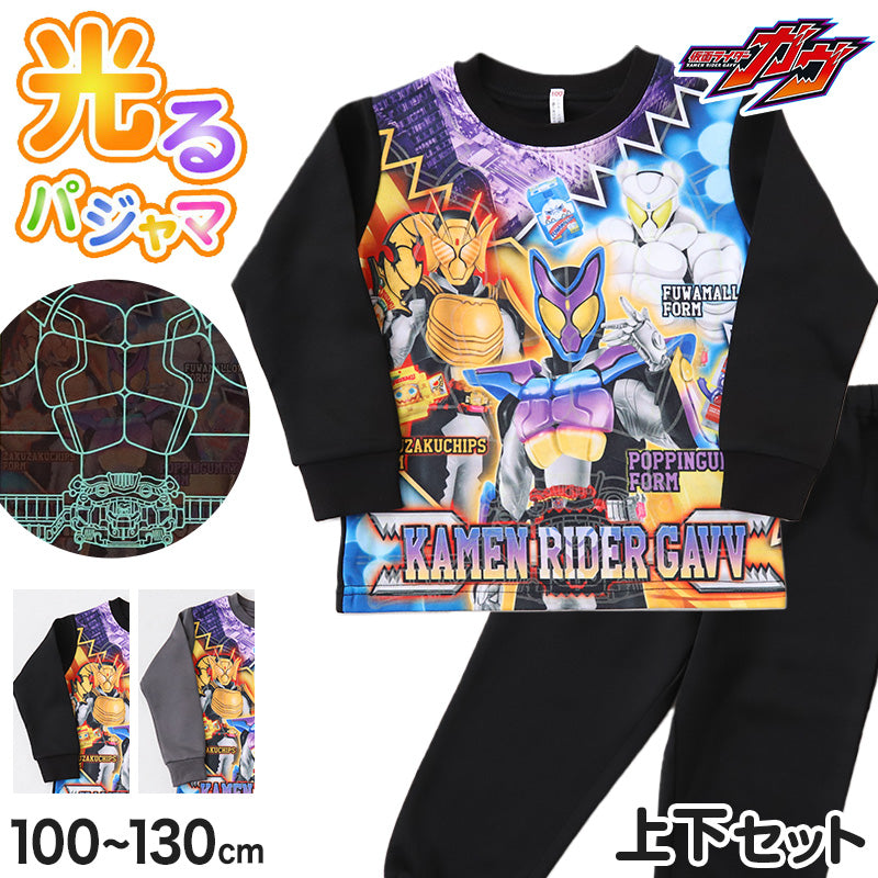 光るパジャマ 仮面ライダー 仮面ライダーガヴ パジャマ 長袖 光る 上下セット 100cm~130cm 110cm 120cm 男児 ルームウェア 男の子 仮面ライダーガブ トレーナー 秋 冬 お泊り保育