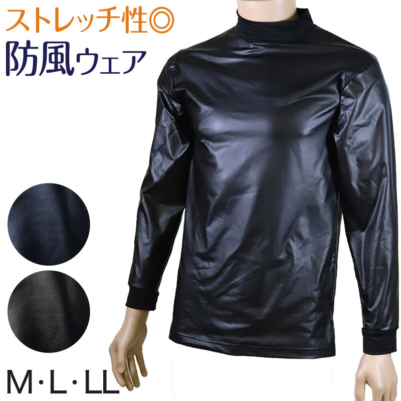 防風 防寒 インナー メンズ 長袖 あったか ハイネック M～LL