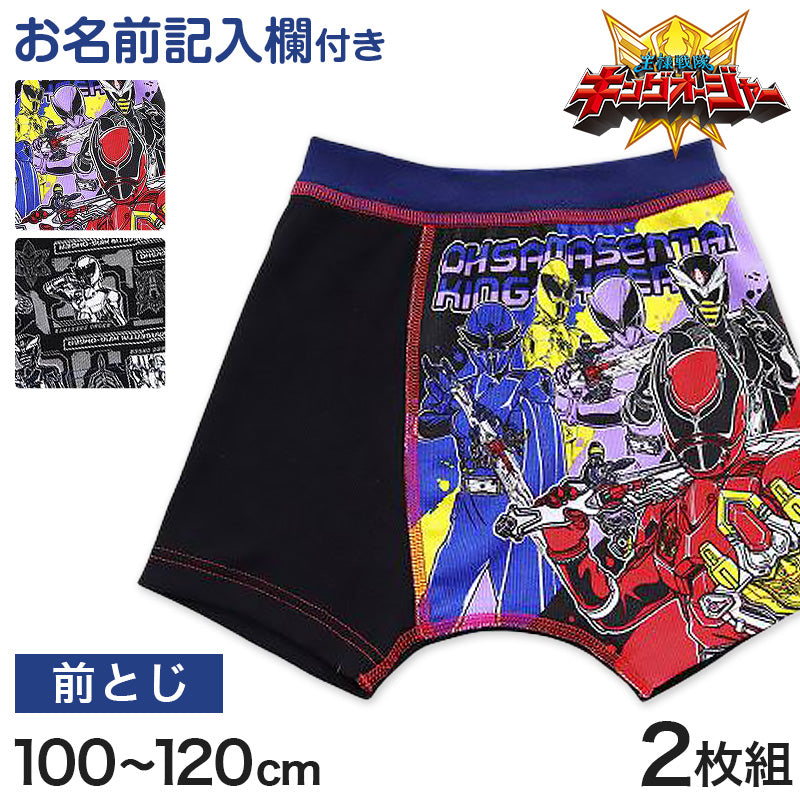 戦隊ヒーロー ボクサーブリーフ 2枚組 100cm~120cm (キングオージャー 王様戦隊キングオージャー 110cm 100cm 下着 男児 ボクサーパンツ 戦隊 スーパー戦隊 戦隊ヒーロー 入園 入園祝い 入園準備) (在庫限り)