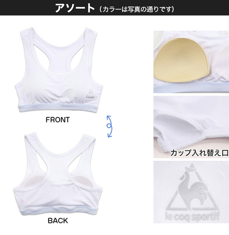 ルコック ガールズ ペアインナー 上下セット 150~165cm (ハーフトップ ショーツ 上下 セットアップ 下着 ブラジャー 女の子 女子 ノンワイヤーブラ スポーツブラジャー スクール カップ付きインナー パッド付 lecoqsportif) (在庫限り)