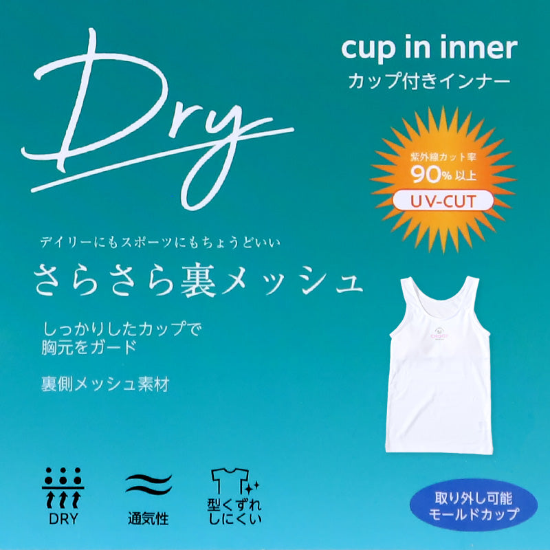 ジュニア カップ付き タンクトップ ブラトップ 女子 メッシュ 下着 インナー 白 150cm~165cm ブランド choop 小学生 中学生 女の子 子供 ランニングシャツ キッズ シュープ 150 160 165