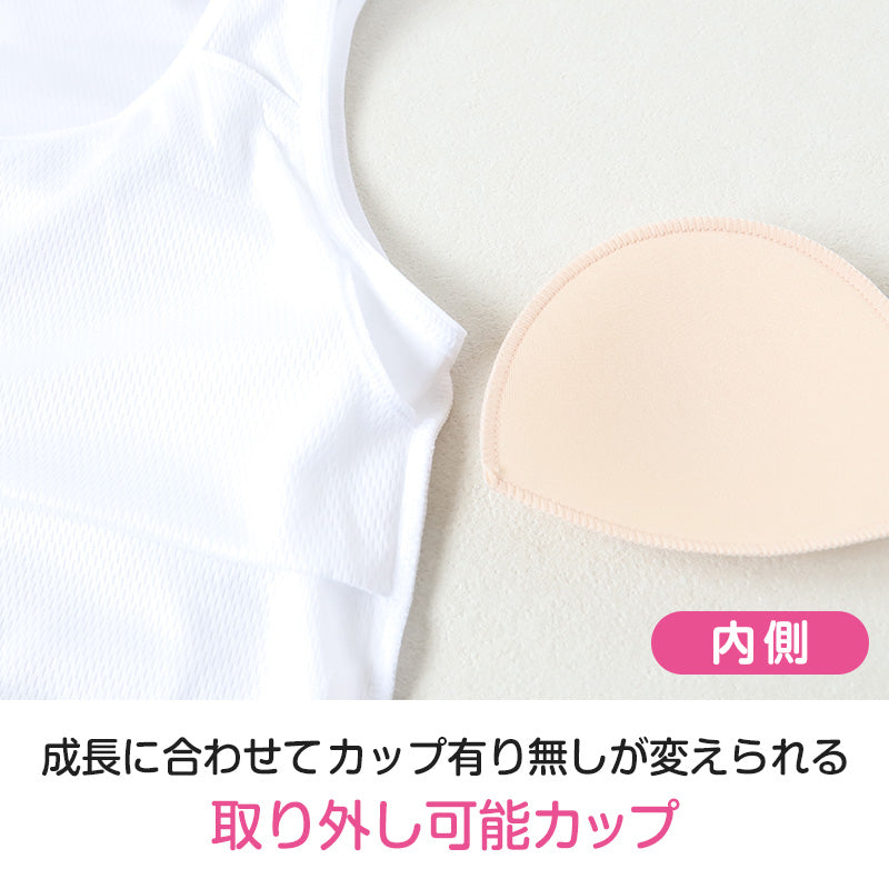 ジュニア カップ付き タンクトップ ブラトップ 女子 メッシュ 下着 インナー 白 150cm~165cm ブランド choop 小学生 中学生 女の子 子供 ランニングシャツ キッズ シュープ 150 160 165