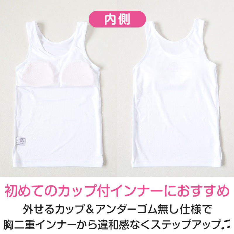 ジュニア カップ付き タンクトップ ブラトップ 女子 メッシュ 下着 インナー 白 150cm~165cm ブランド choop 小学生 中学生 女の子 子供 ランニングシャツ キッズ シュープ 150 160 165