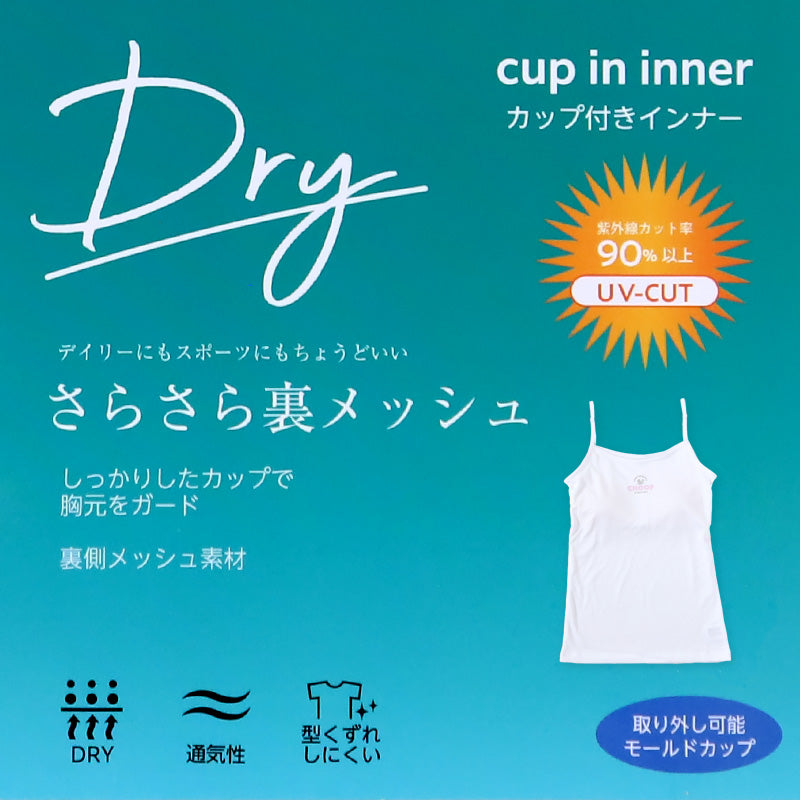 ジュニア キャミソール カップ付き インナー メッシュ キャミ カップ付きインナー 肌着 白 150cm~165cm ノースリーブ 女子 下着 ブランド choop 小学生 中学生 女の子 子供 キッズ シュープ 150 160 165