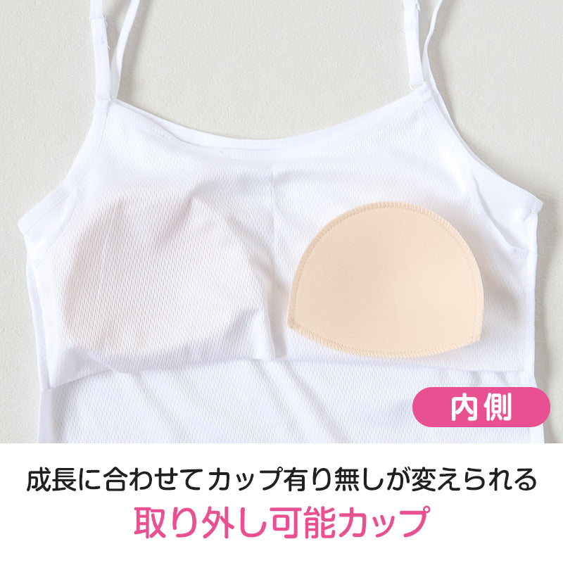 ジュニア キャミソール カップ付き インナー メッシュ キャミ カップ付きインナー 肌着 白 150cm~165cm ノースリーブ 女子 下着 ブランド choop 小学生 中学生 女の子 子供 キッズ シュープ 150 160 165