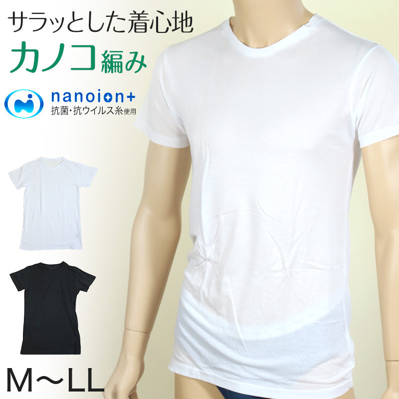 メンズ 半袖丸首Tシャツ 鹿の子 カノコ ナノイオン M~LL (インナー 紳士肌着 男 アンダーウェア) (在庫限り)