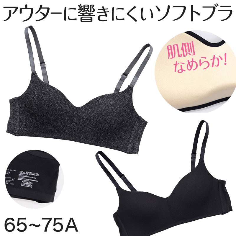 ノンワイヤーブラジャー キッズ シームレスブラジャー スクール A65~A75 (モールドブラジャー ファーストブラ ジュニアブラ アウターにひびかない 下着 インナー ソフトブラ 黒) (在庫限り)