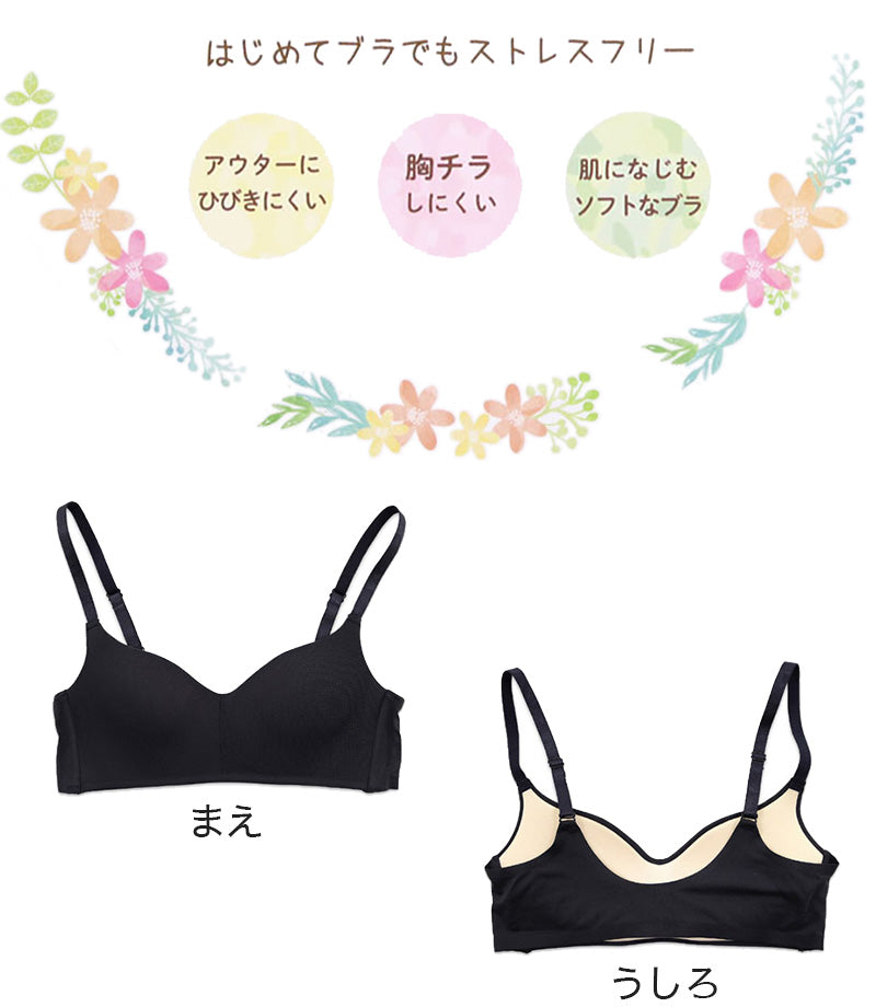 ノンワイヤーブラジャー キッズ シームレスブラジャー スクール A65~A75 (モールドブラジャー ファーストブラ ジュニアブラ アウターにひびかない 下着 インナー ソフトブラ 黒) (在庫限り)