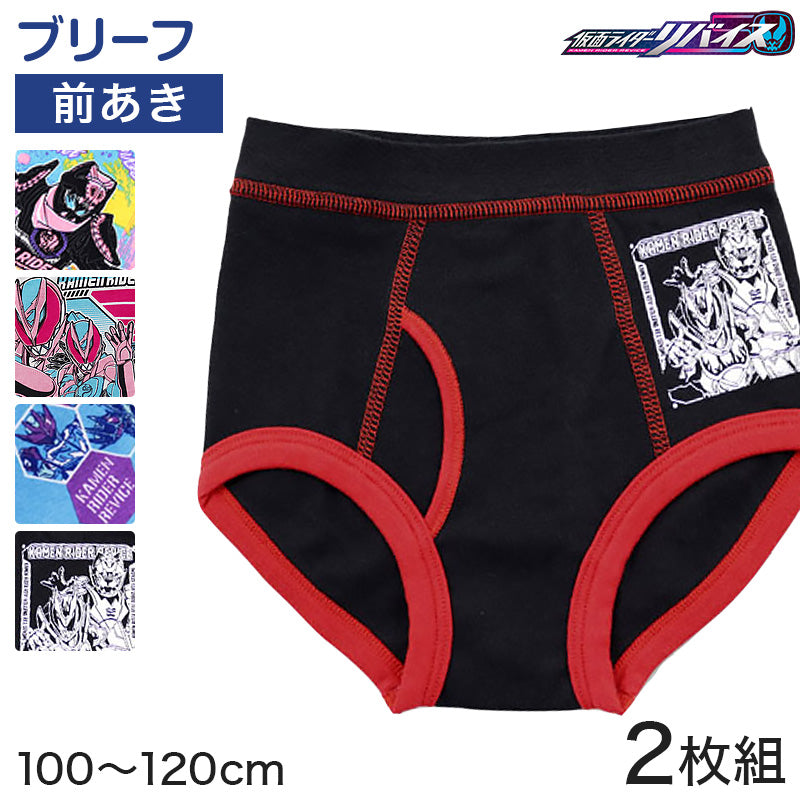 仮面ライダーリバイス カラーブリーフ 2枚組 100cm~120cm (リバイス 110cm 100cm 下着 男児 入園 通園 保育園 幼稚園 仮面ライダー リバイ バイス) (在庫限り)