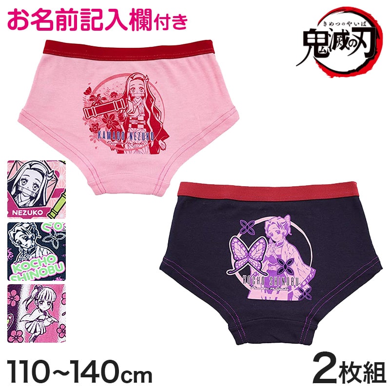 鬼滅の刃 女児 ショーツ ボクサーショーツ 2枚組 110cm~140cm (女児ショーツ 禰豆子 ねずこ 胡蝶しのぶ パンツ 女の子 110cm 120cm 下着 肌着 入園 入園祝い 入園準備) (在庫限り)