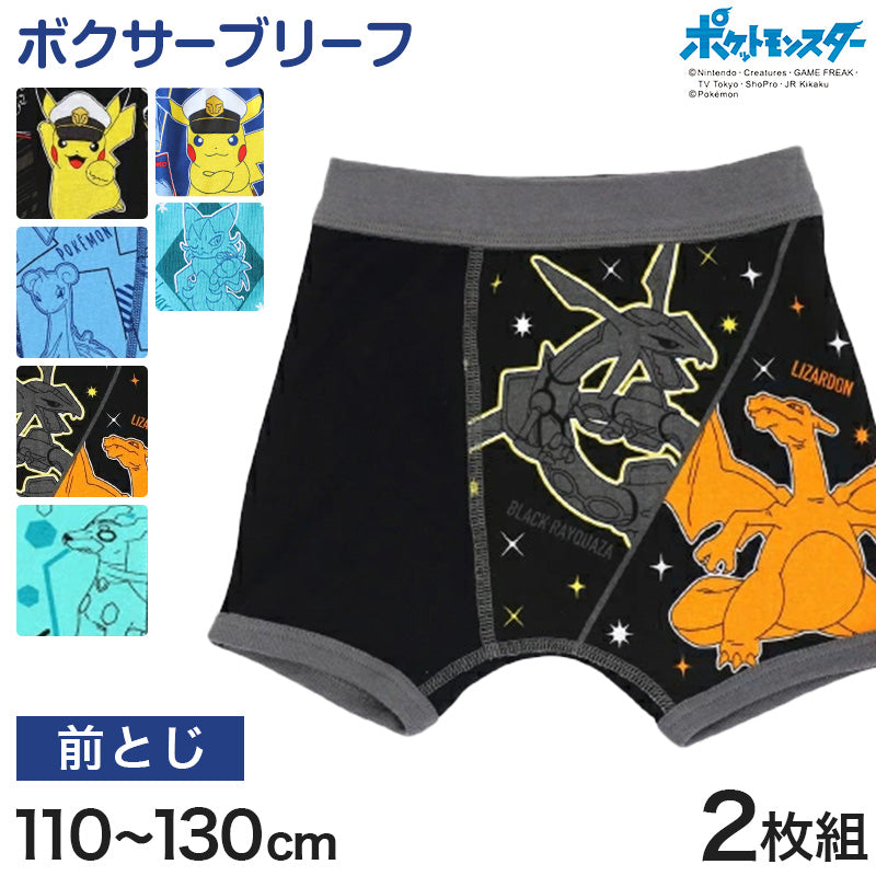 ポケモン ボクサーブリーフ キッズ ブリーフ 男の子 男児 ポケットモンスター 2枚組 110cm~130cm ピカチュウ リザードン 子供 下着 ボクサーパンツ プレゼント