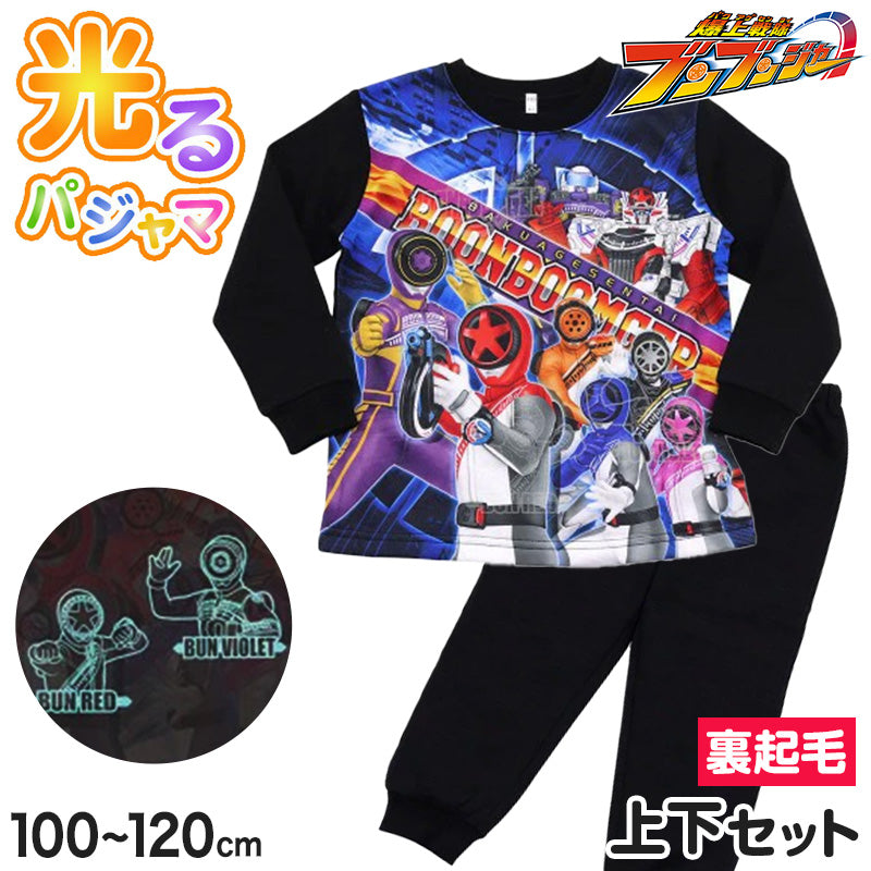 光るパジャマ ブンブンジャー パジャマ 長袖 光る 裏起毛 上下セット 100cm~120cm あったかい 110cm 120cm 男児 暖かい 冬 トレーナー 冬用 爆上戦隊ブンブンジャー お泊り保育 戦隊 戦隊ヒーロー