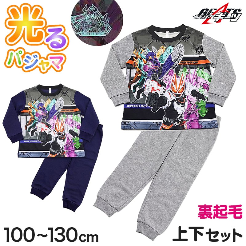 仮面ライダーギーツ パジャマ 長袖 光るパジャマ ギーツ トレーナー 光る 裏起毛 上下セット 100cm~130cm 仮面ライダー 110cm 120cm 男児 お泊り保育 (在庫限り)