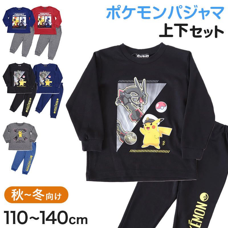ポケモン パジャマ キッズ 長袖 男の子 上下セット 110cm~140cm (子供 子ども 秋 秋冬 冬用 子供服 長ズボン 110 120 130 140 保温性)