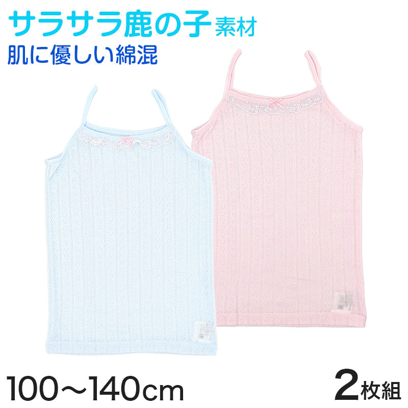 女児 キャミソール メッシュ キッズ 下着 女の子 2枚組 100cm~140cm (子供 ガールズ 子ども 肌着 ノースリーブ スリーブレス インナー) (在庫限り)