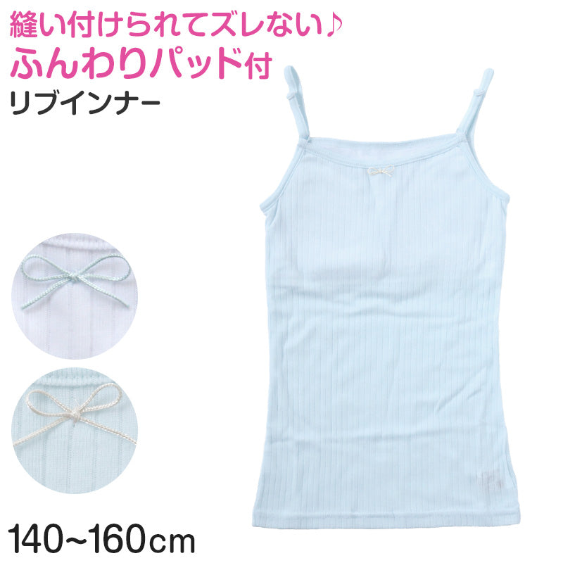 下着 子供 キャミソール 女児 肌着 カップ付き 140cm~160cm (女子 中学生 キッズ キャミ カップ付きキャミソール ガールズ ソフトカップ インナー カップ付きインナー ティーン 140 150 160) (在庫限り)