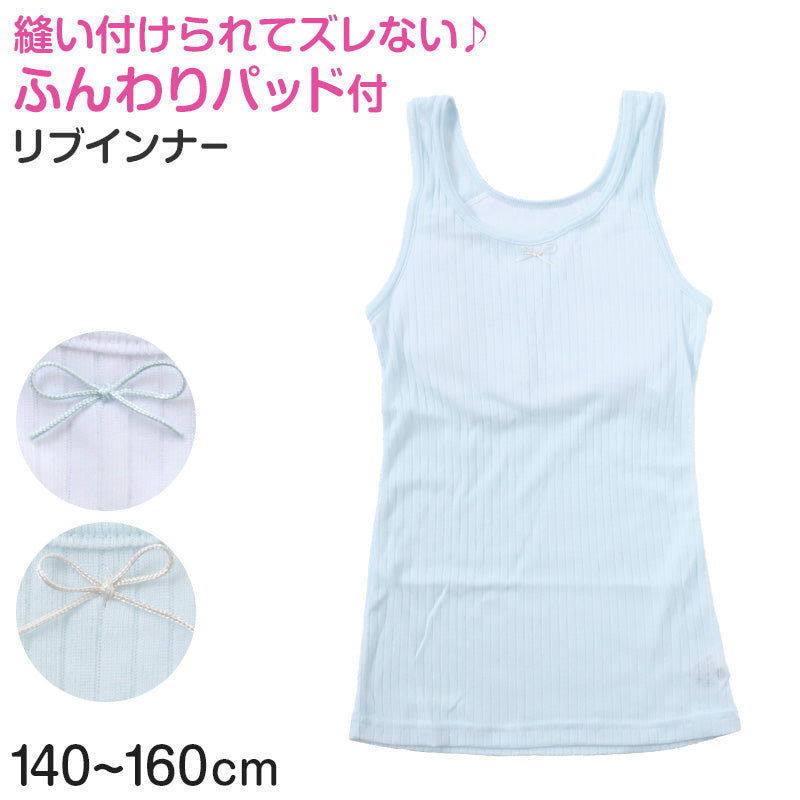 下着 子供 タンクトップ 女児 肌着 カップ付き 140cm~160cm (女子 中学生 キッズ ランニングシャツ カップ付きタンクトップ ガールズ ソフトカップ インナー カップ付きインナー ティーン 140 150 160) (在庫限り)