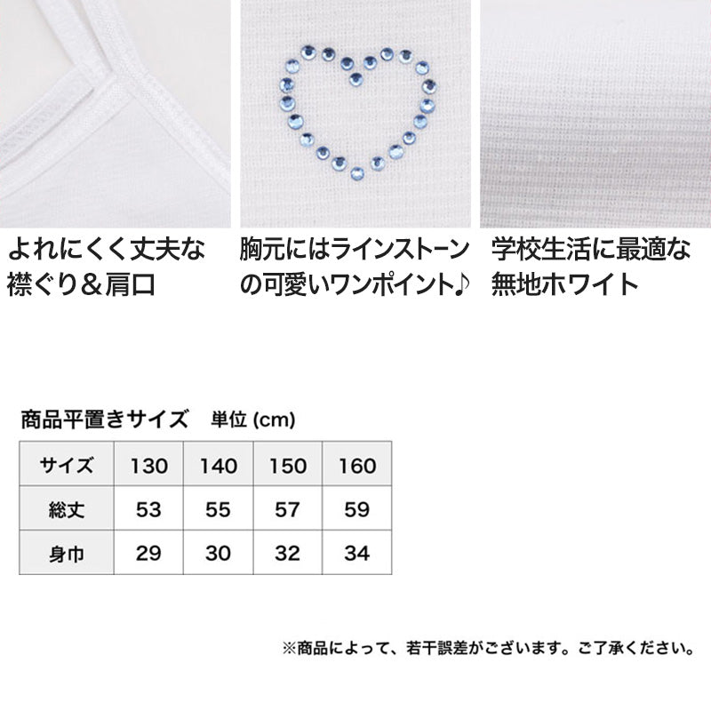 キャミソール 胸二重 インナー 女の子 小学生 2枚組 130cm~160cm (胸二重キャミソール 子供 下着 肌着 女児 ノースリーブ シンプル キッズインナー 140 150) (在庫限り)