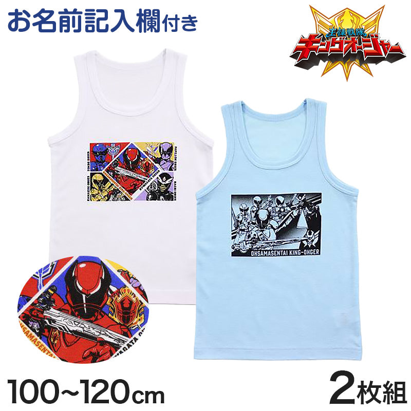 王様戦隊キングオージャー インナー タンクトップ ランニングシャツ キングオージャー 下着 男児 2枚組 100cm~120cm ( ノースリーブ キッズ 戦隊ヒーロー シャツ 袖なし 子供 肌着 男の子 110cm 100cm 入園 入園祝い 入園準備 戦隊 ) (在庫限り)