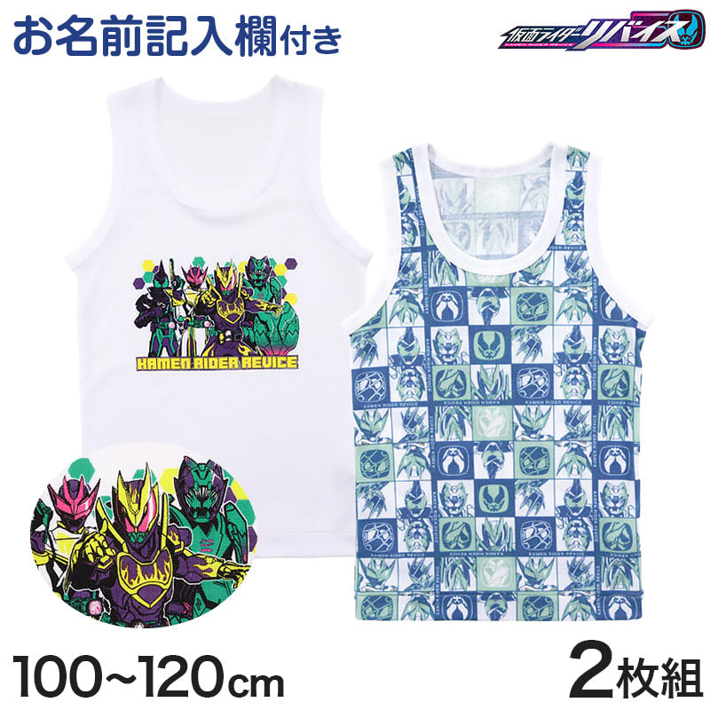 仮面ライダーリバイス  ランニング タンクトップ 男児 ノースリーブ 2枚組 100cm~120cm (子供 肌着 ランニングシャツ 110cm 100cm キッズ 男の子 キャラクター 仮面ライダー インナー) (在庫限り)