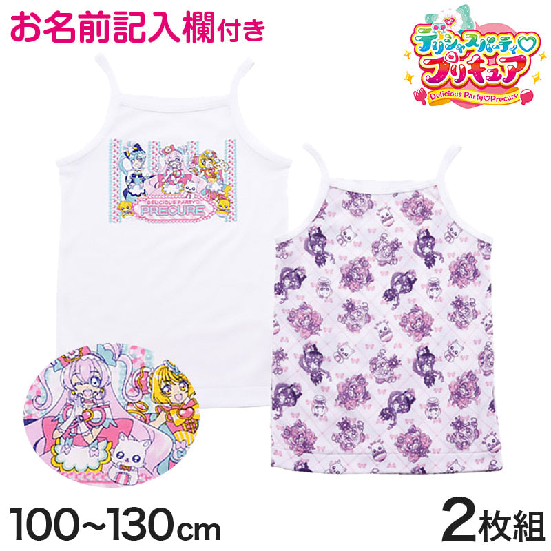 プリキュア キャミソール 女児 デリシャスパーティプリキュア 2枚組 100cm~130cm (ノースリーブ キャミ デリシャスパーティ 110cm 120cm 下着 女の子 入園 入園祝い 入園準備 インナー) (在庫限り)