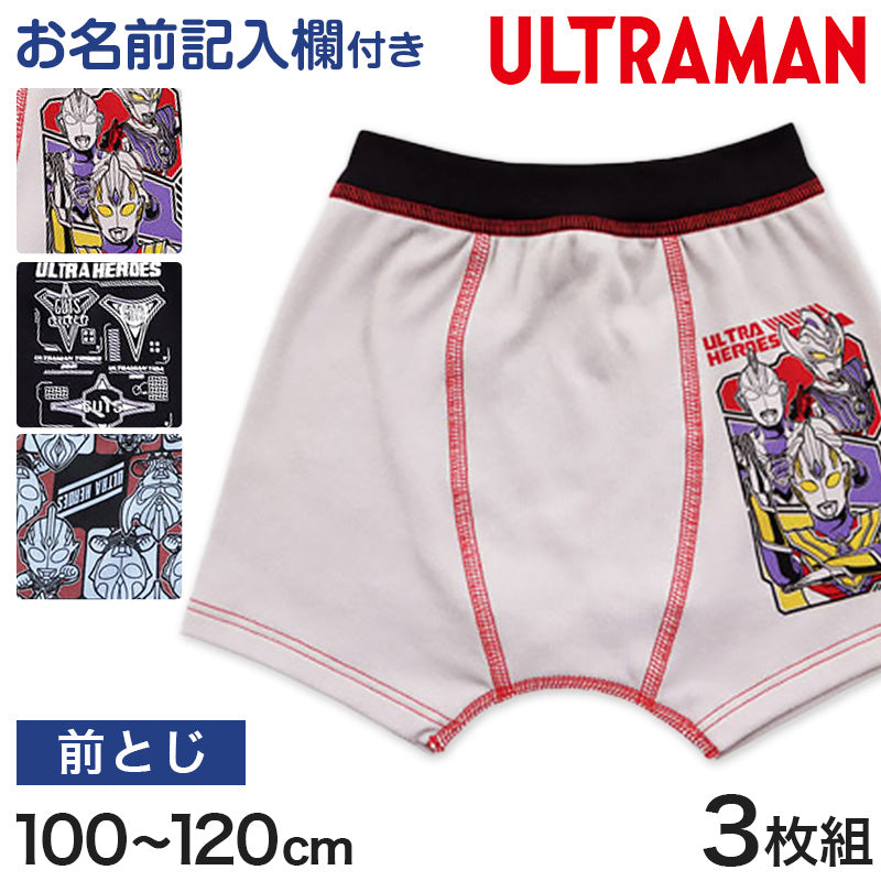 ウルトラマン ボクサーブリーフ ウルトラマントリガー 3枚組 100cm~120cm (ウルトラマンパンツ ボクサーパンツ 110cm 子供 下着 男の子 男児 入園祝い) (在庫限り)