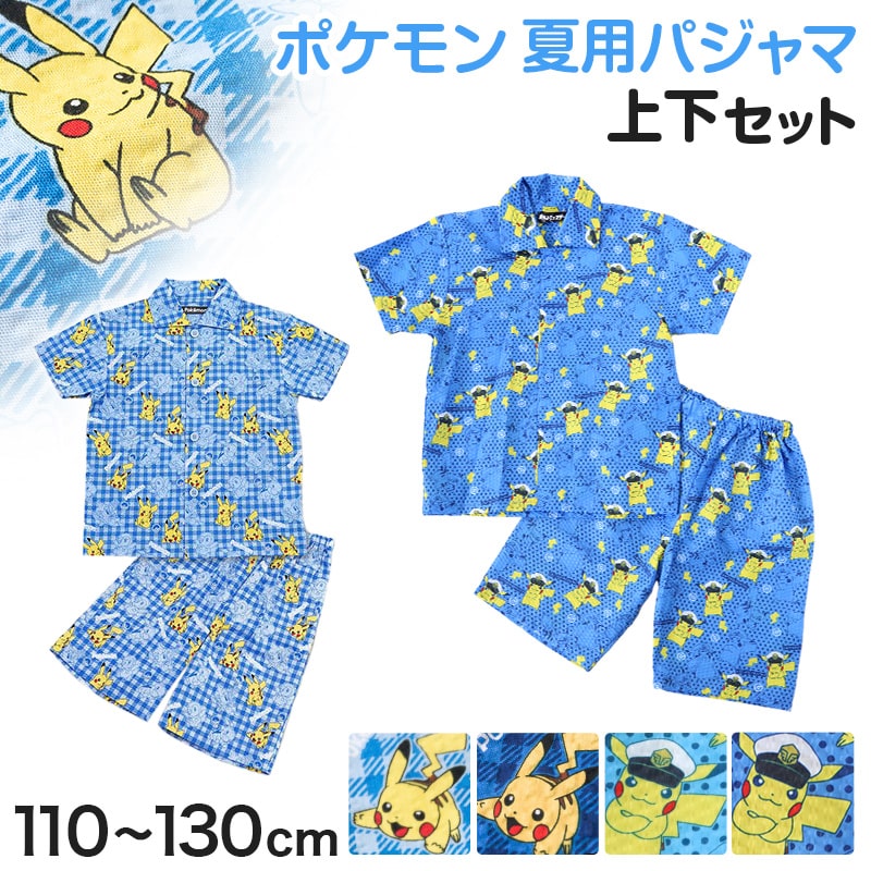 ポケモン パジャマ キッズ 半袖 男の子 夏 綿 110cm~130cm 子供 子ども 薄手 夏用 春夏 子供服 110 120 130 上下セット (在庫限り)