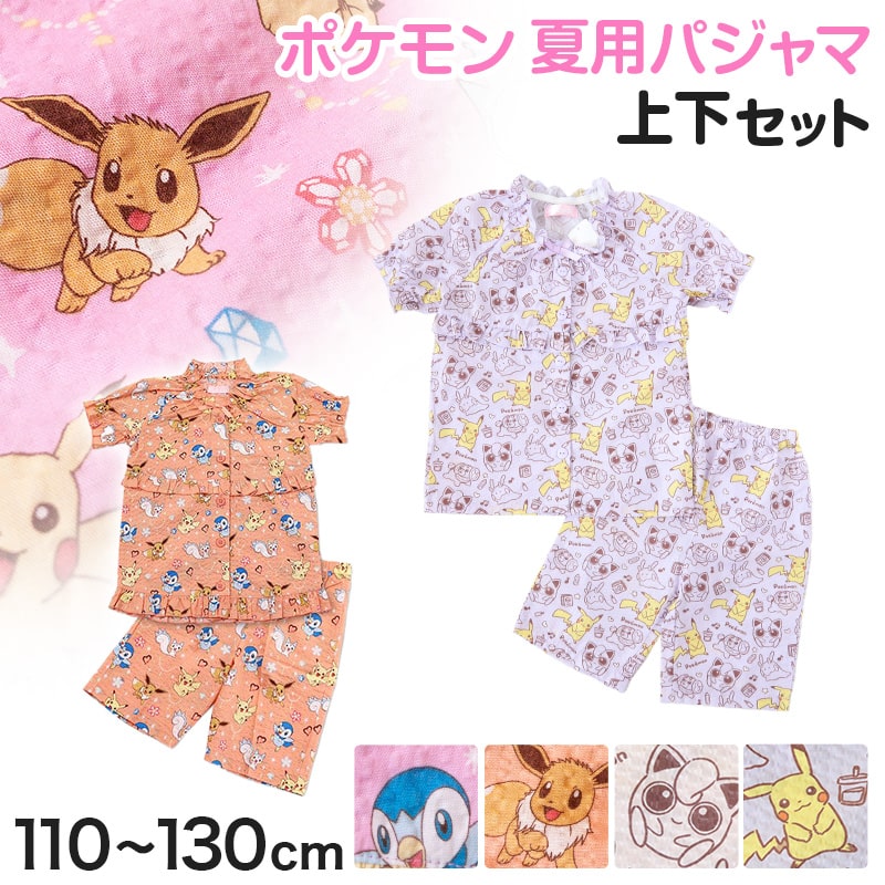 ポケモン パジャマ キッズ 半袖 女の子 夏 ポケットモンスター ピカチュウ 110cm~130cm 子供 子ども 薄手 夏用 春夏 子供服 110 120 130 上下セット (在庫限り)