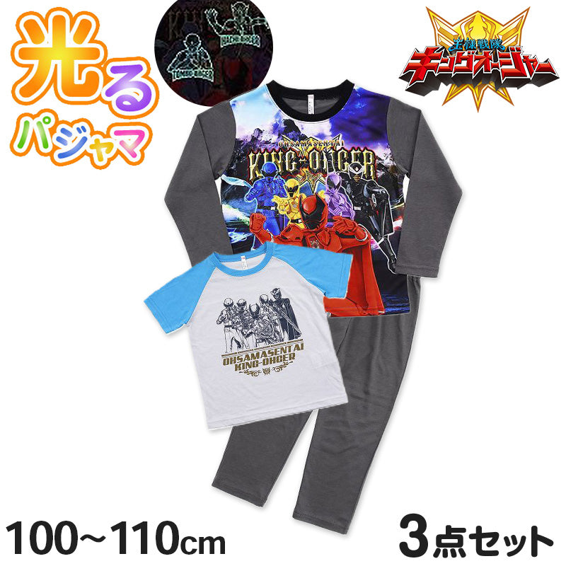 キングオージャー 光るパジャマ 半袖 長袖 キッズ パジャマ 男の子 上下セット 100~130cm 子供 110cm 王様戦隊キングオージャー ルームウェア 男児 子供服 春 秋 長ズボン (在庫限り)