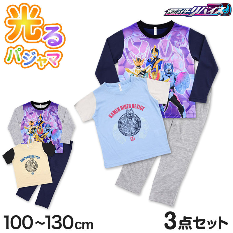 仮面ライダーリバイス 仮面ライダー パジャマ 半袖 長袖 上下セット 100~130cm (仮面ライダーバイス 光るパジャマ 男の子 100cm 110cm ルームウェア 男児 お泊り保育) (在庫限り)