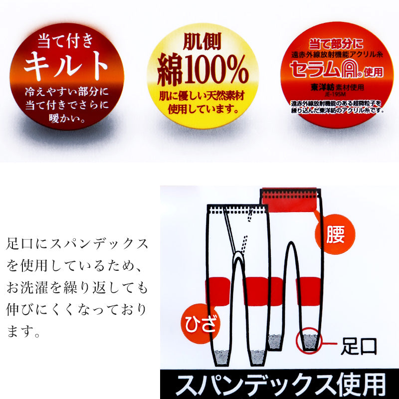 楽兵衛 肌側綿100% 長ズボン 当て部分セラムA M~LL (前開き インナー 肌着 ダイヤキルト 保温 防寒 冷え防止 ロングパンツ M L LL) (在庫限り)